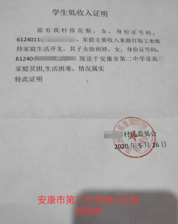 徐雨婷贫困证明