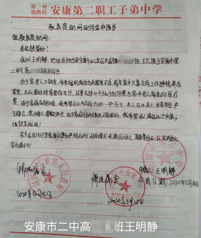 王明静贫困申请书