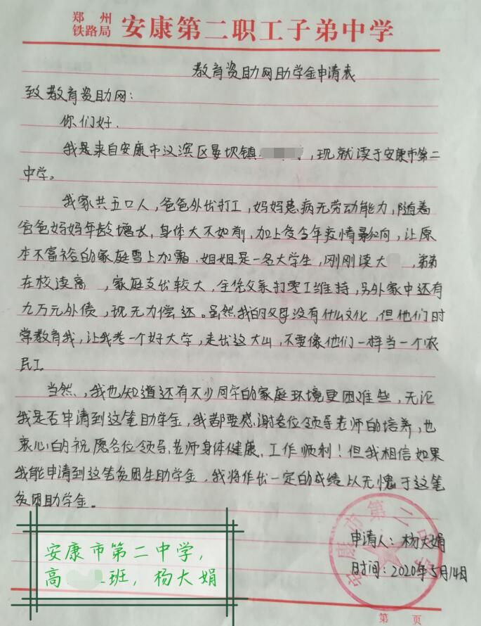 杨大娟贫困申请书