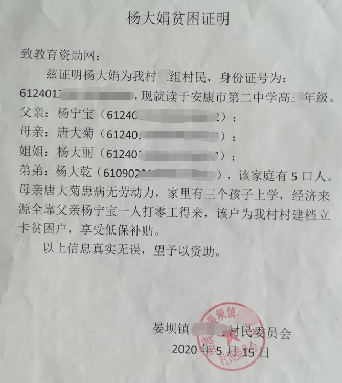 杨大娟贫困证明