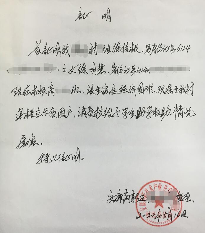 徐明慧贫困证明