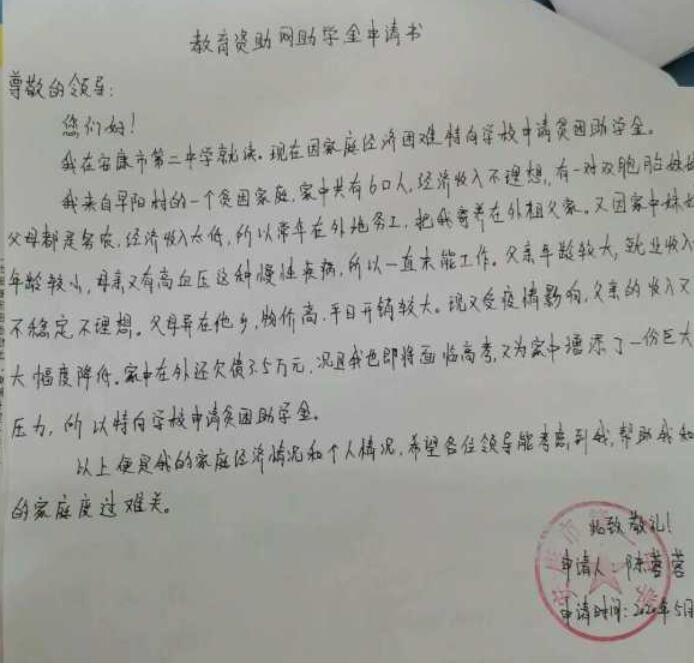 陈蓉蓉贫困申请书