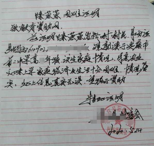 陈蓉蓉贫困证明