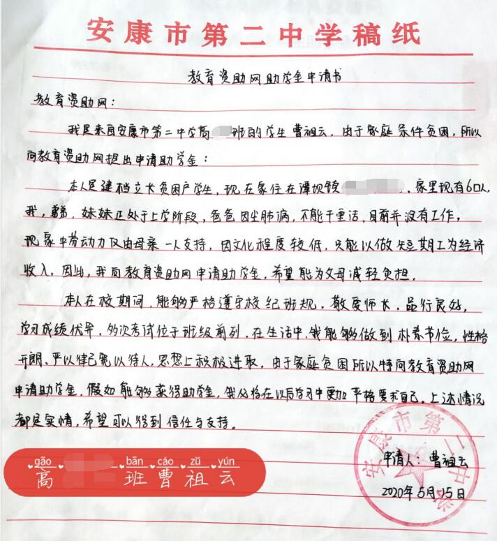 曹祖云贫困申请书
