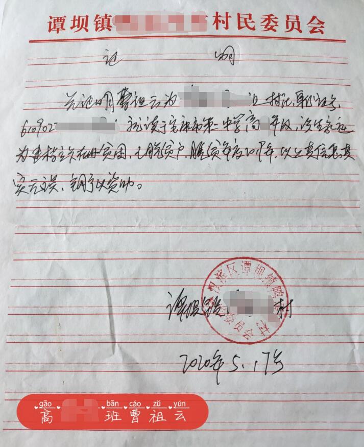 曹祖云贫困证明