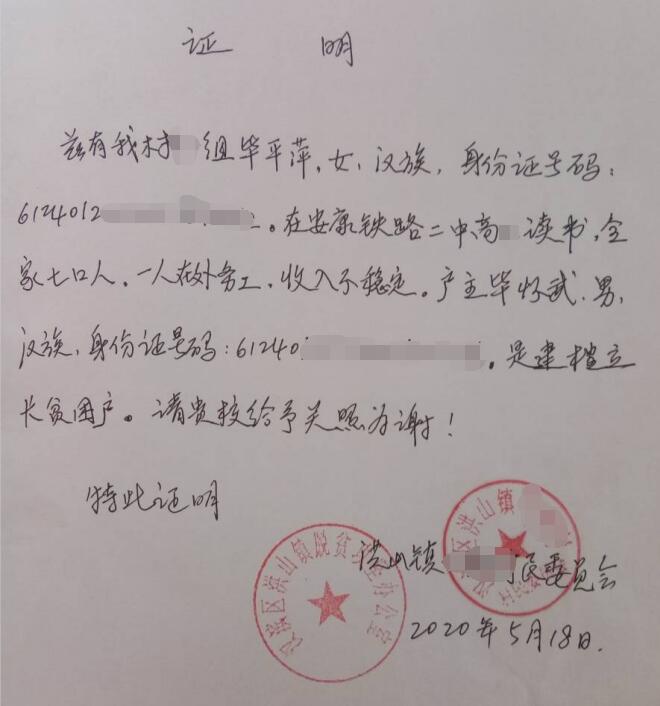 毕平萍贫困证明