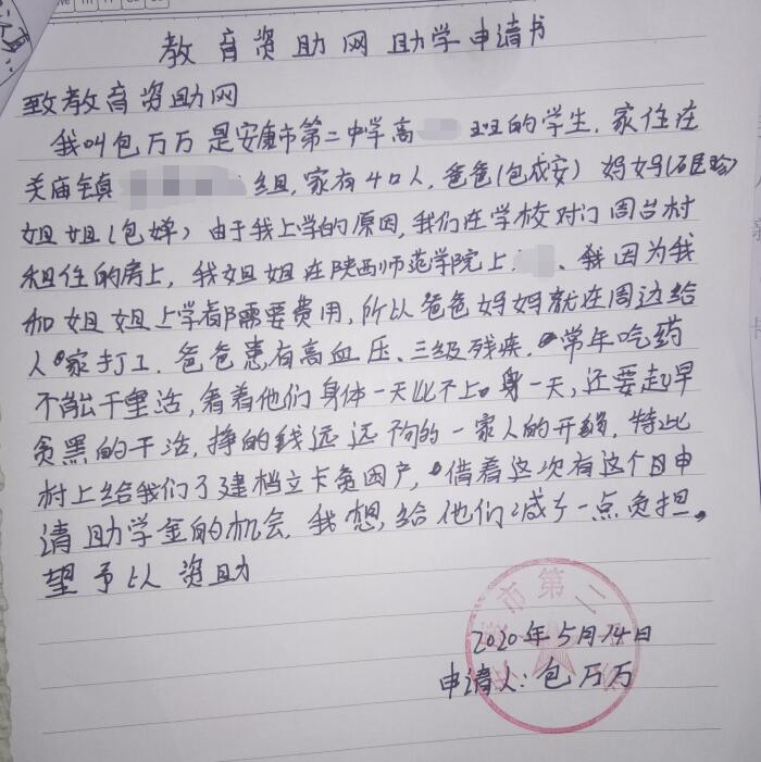 包万万贫困申请书