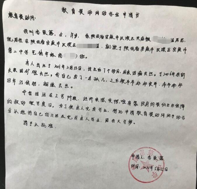 李荣蓉贫困申请书