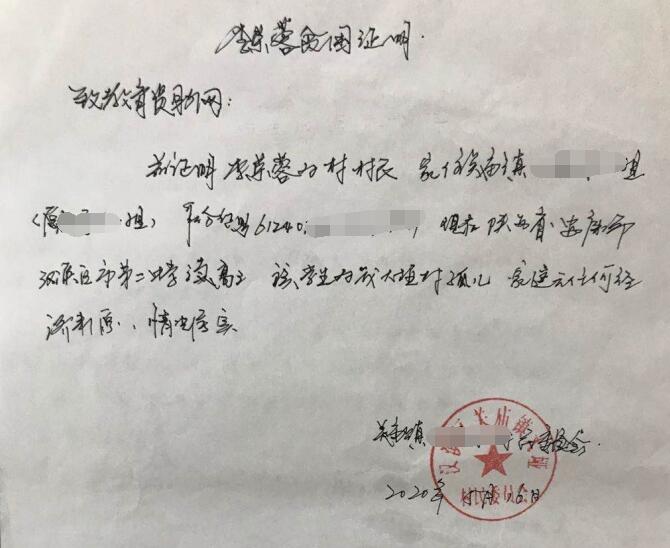 李荣蓉贫困证明