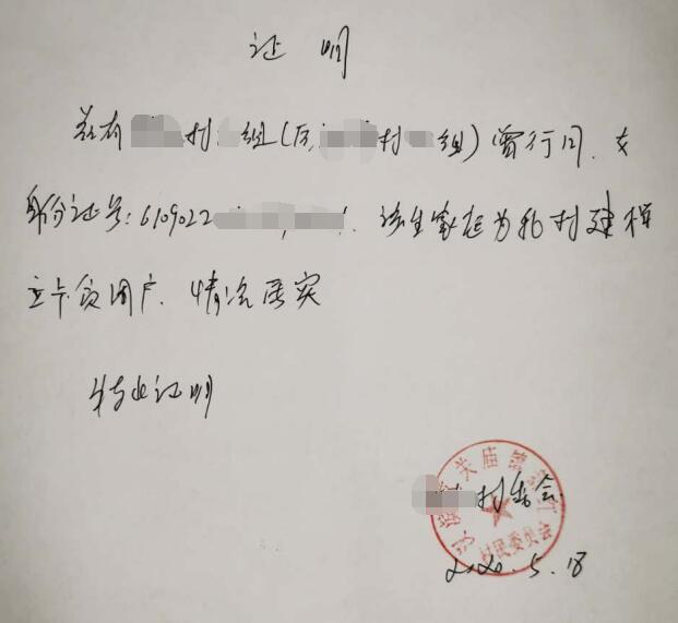 曾行月贫困证明