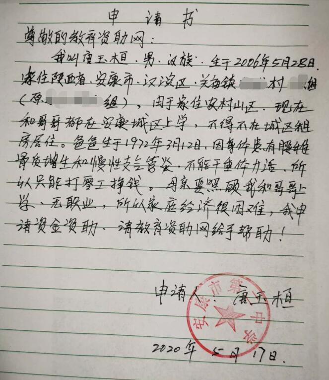 唐玉桓贫困申请书 唐玉桓贫困申请书