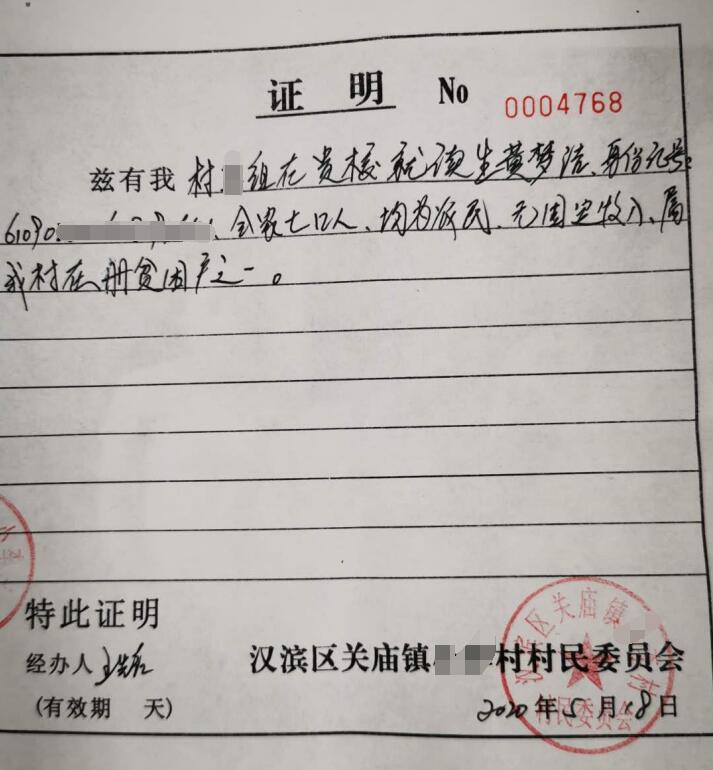 黄梦洁贫困证明