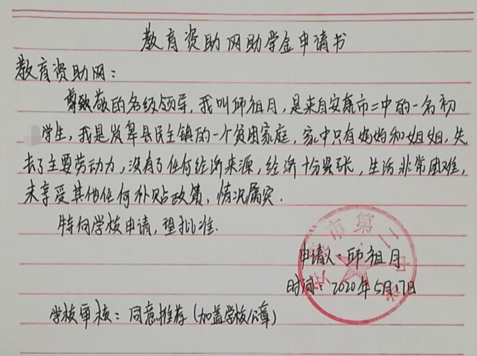 邱祖月贫困申请书