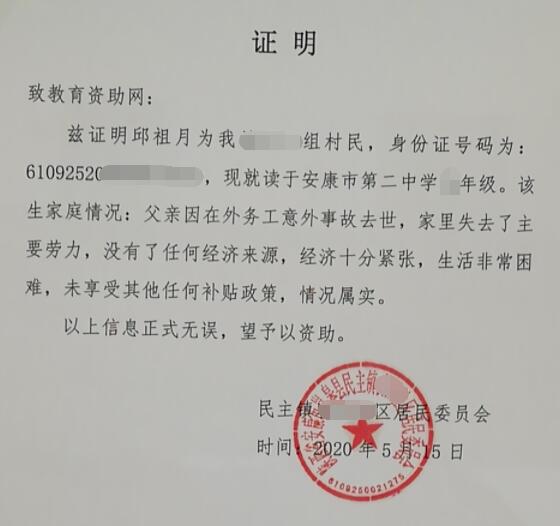 邱祖月贫困证明
