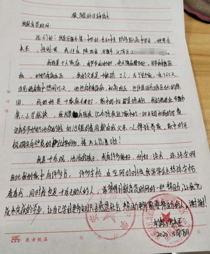 罗来圣贫困申请书