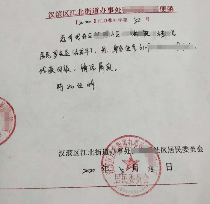 罗来圣贫困证明