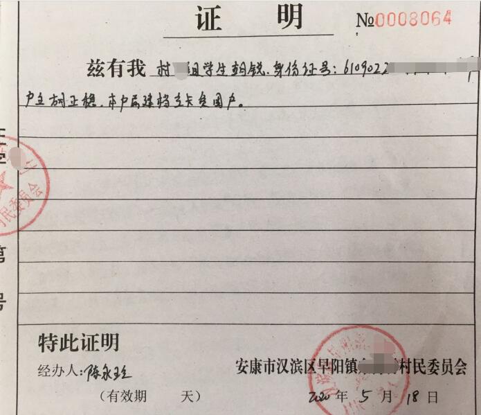 胡锐贫困证明