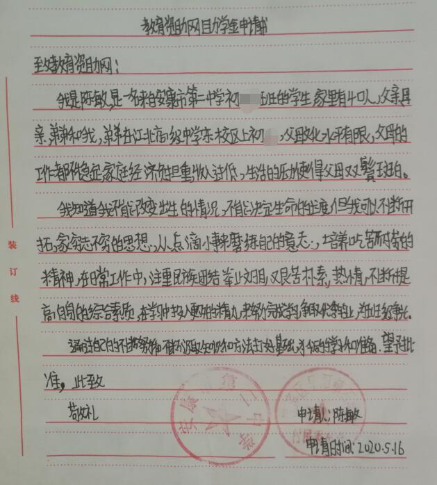 陈敏贫困申请书