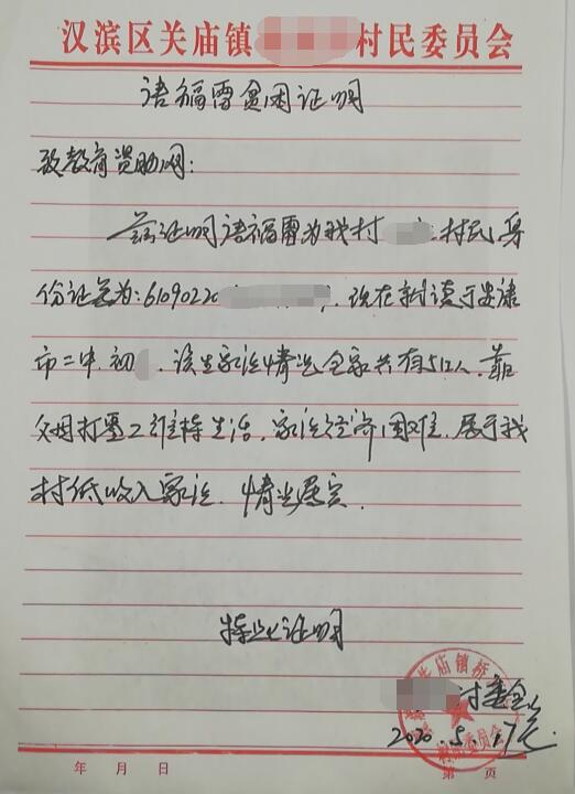 唐福雷贫困证明