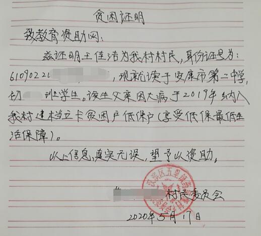 王佳洁贫困证明