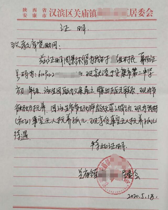 周影榴贫困证明