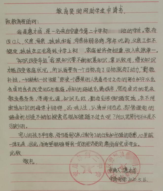 惠才成贫困申请书 惠才成贫困申请书