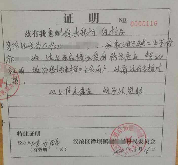 惠才成贫困证明 惠才成贫困证明