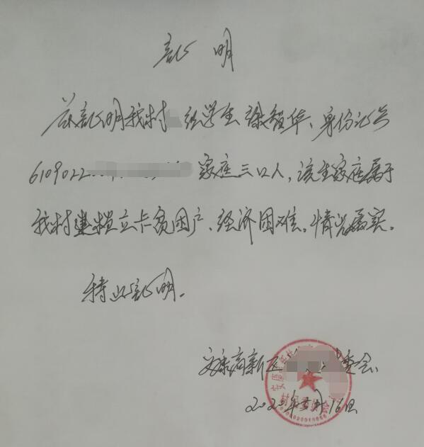 徐智华贫困证明