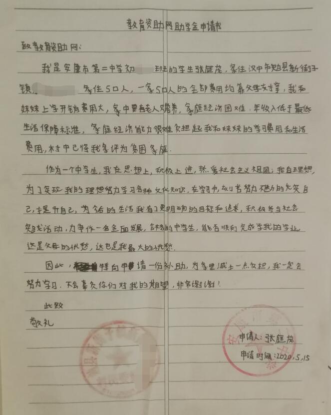 张庭茂贫困申请书