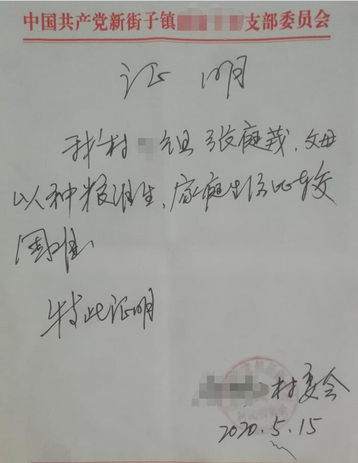 张庭茂贫困证明