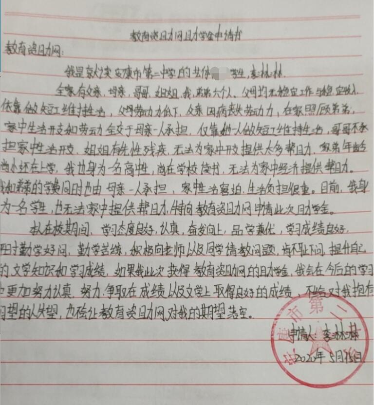 李淋淋贫困申请书
