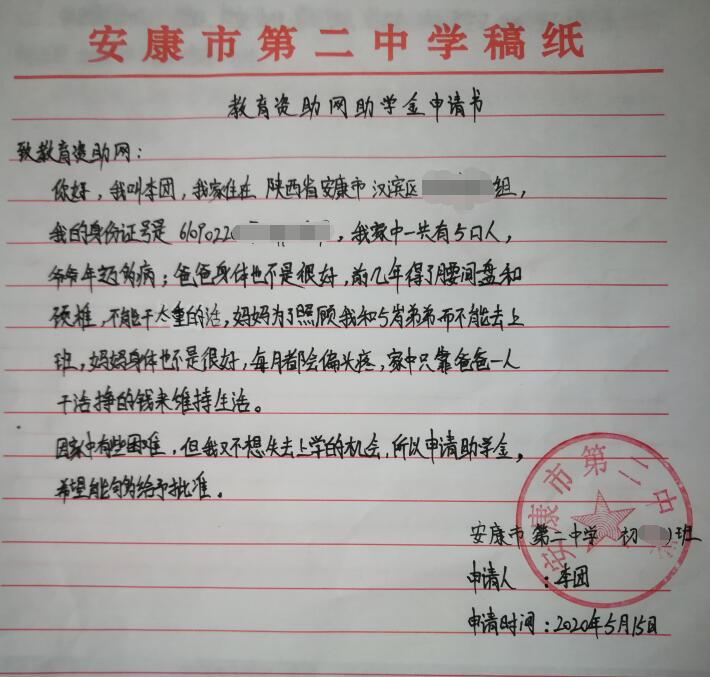 李团贫困申请书