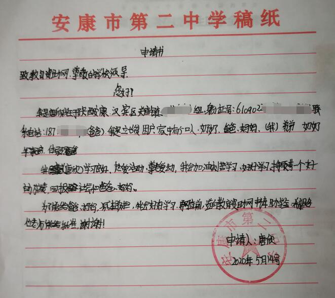 唐欣贫困申请书 唐欣贫困申请书