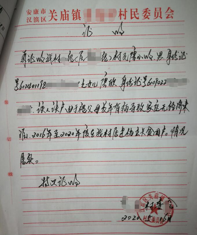 唐欣贫困证明 唐欣贫困证明