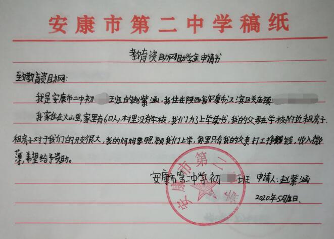 赵紫涵贫困申请书