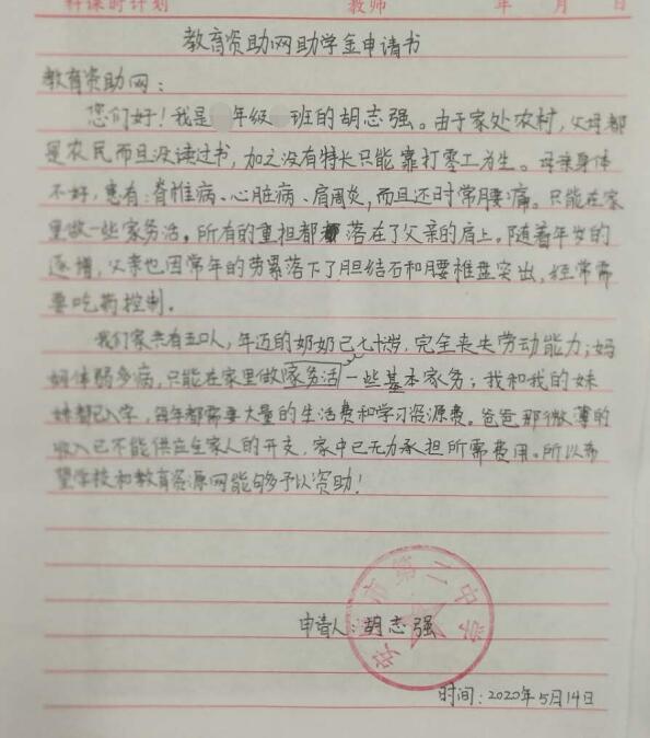 胡志强贫困申请书 胡志强贫困申请书