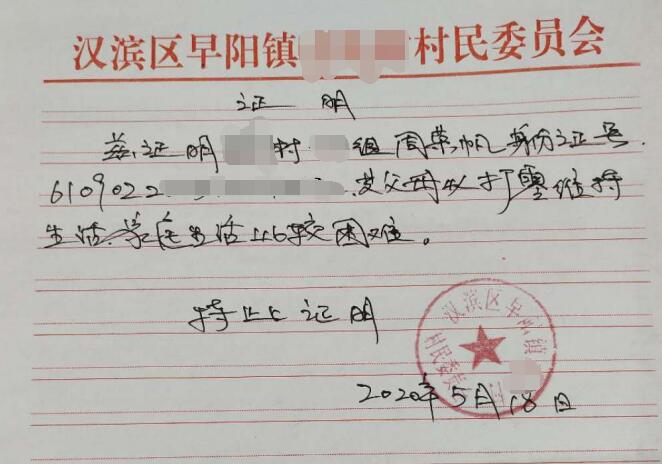 周荣帆贫困证明
