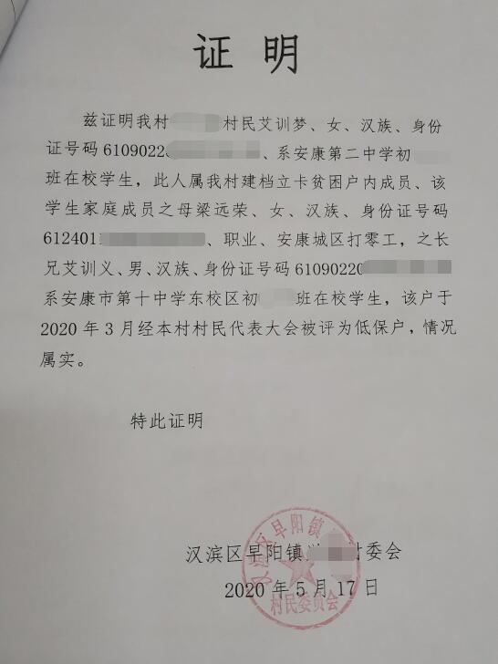 艾训梦贫困证明
