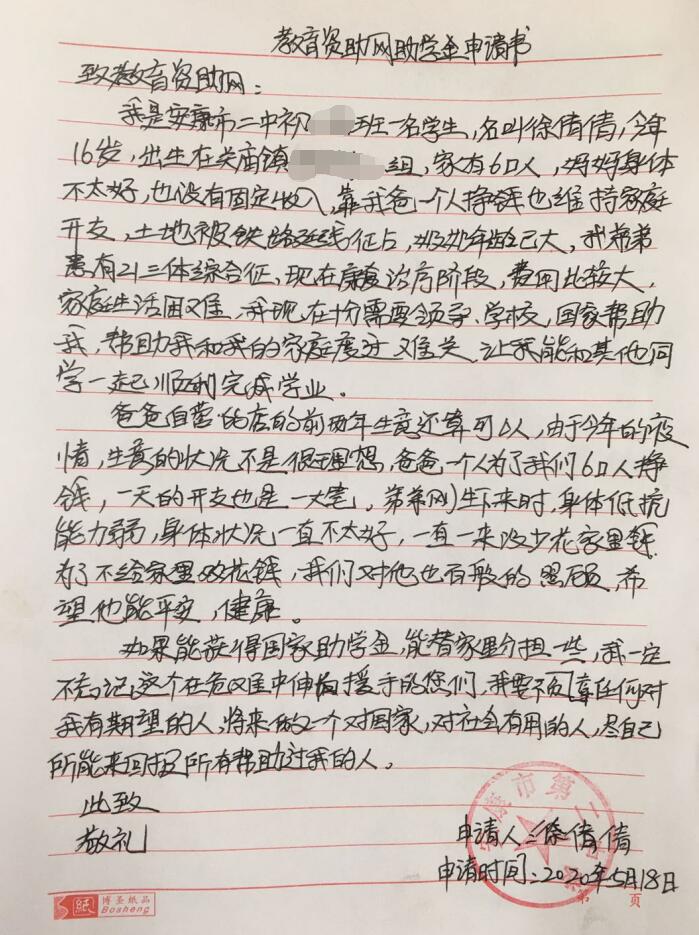 徐倩倩贫困申请书