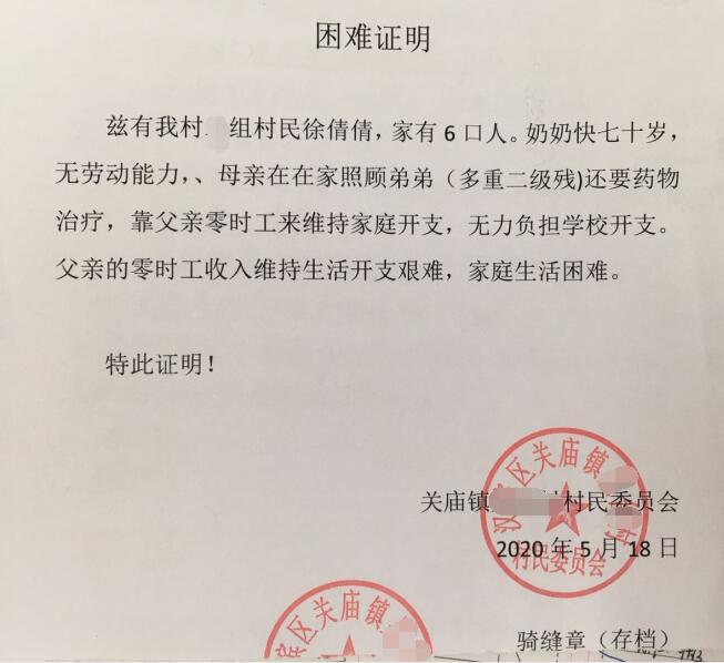 徐倩倩贫困证明