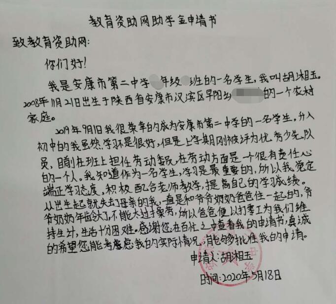 胡湘玉贫困申请书