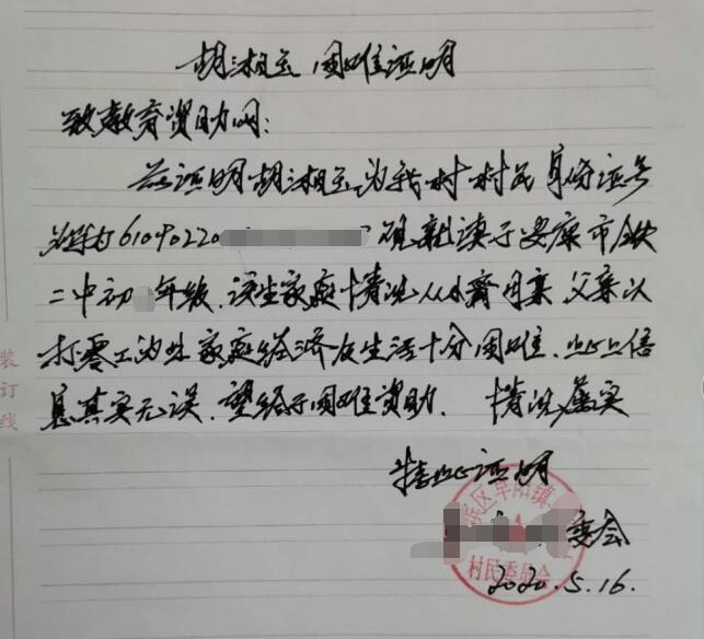 胡湘玉贫困证明