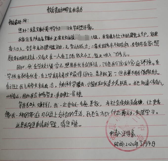 汪诗豪贫困申请书