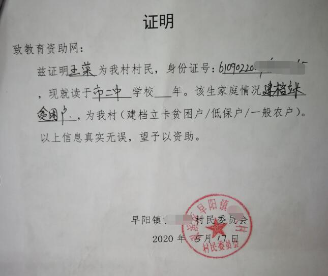 王荣贫困证明