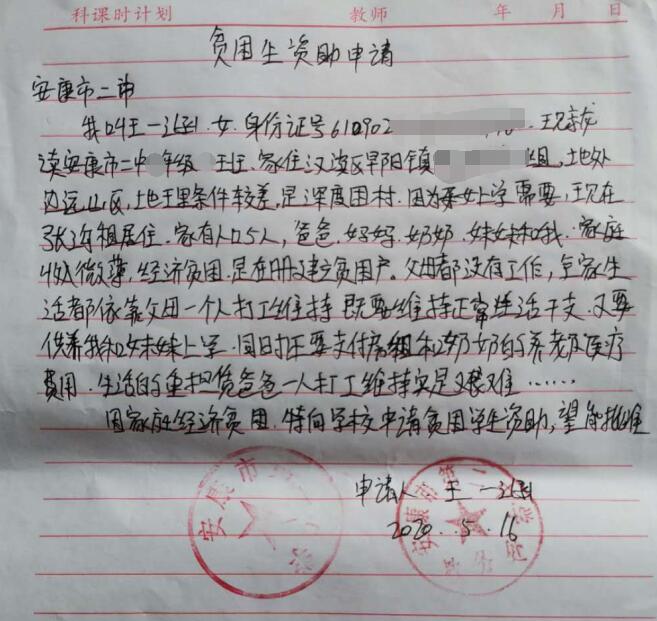 王一涵贫困申请书 王一涵贫困申请书