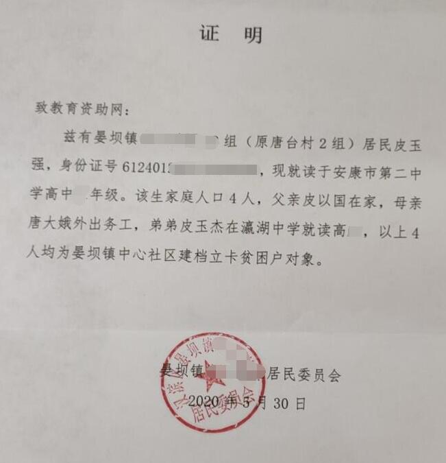 皮玉强贫困证明