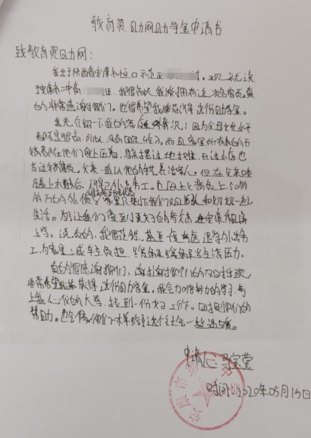 马宝莹贫困申请书
