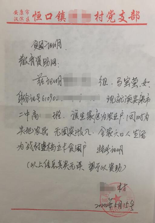 马宝莹贫困证明