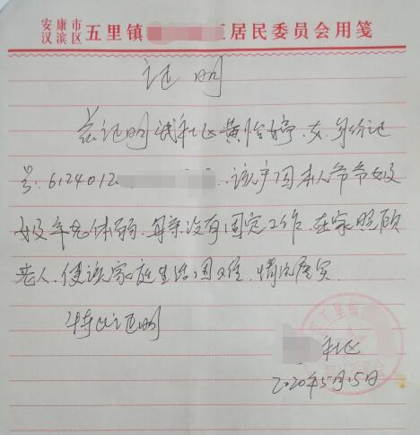 黄怡婷贫困证明