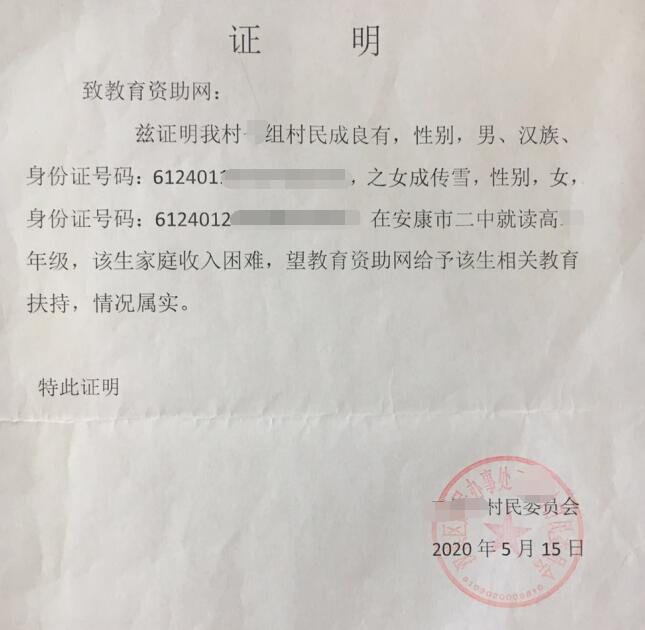 成传雪贫困证明